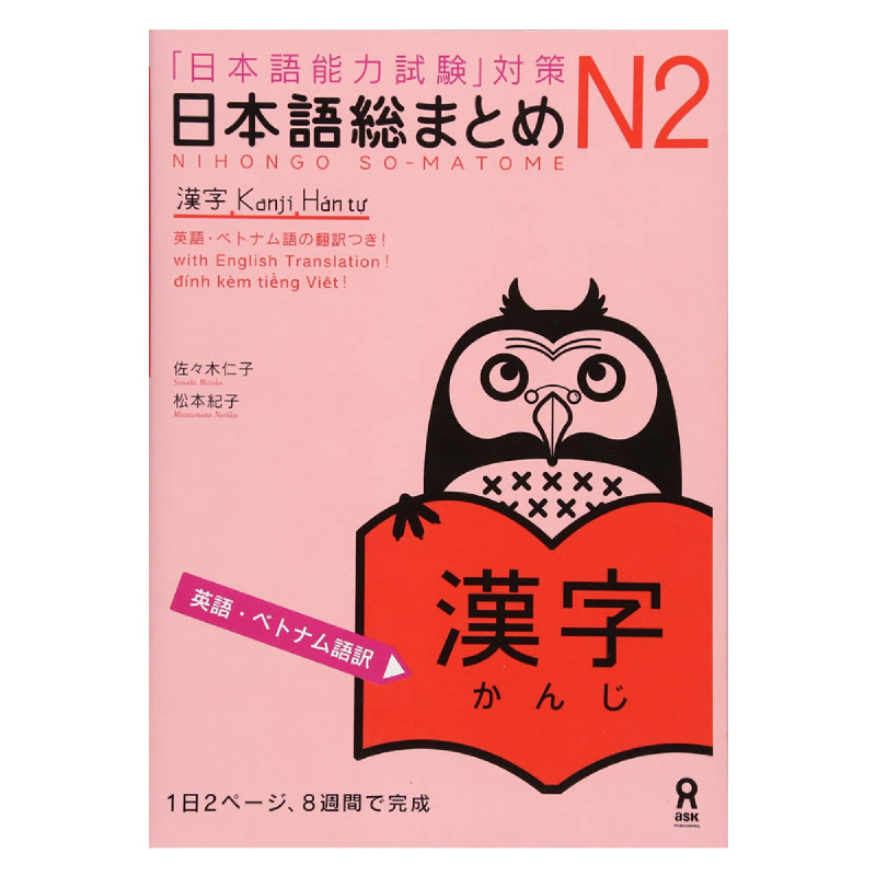 人気満点 日本語総まとめ SOMATOME Grammar Nihongo N2 Soumatome 日本